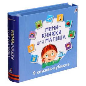 Книжки кубики. Мини - книжки для малыша