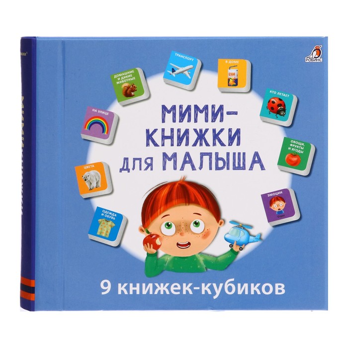 Книжки кубики. Мини - книжки для малыша