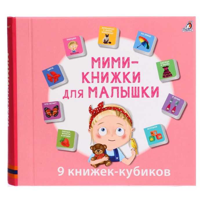 Книжки кубики. Мини - книжки для малышки.