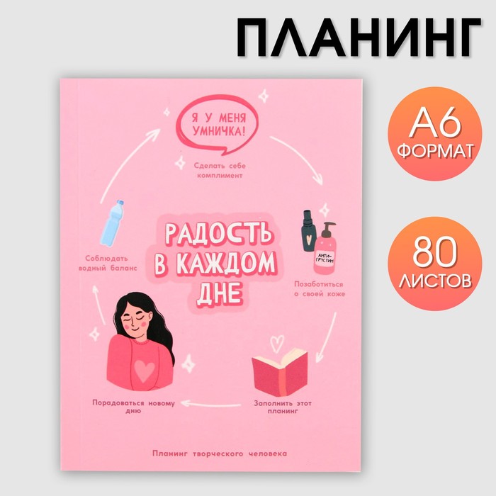 Планинг творческого человека А6, 80 л. 