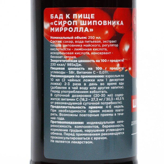 

Сироп шиповника "Мирролла", 250 мл.