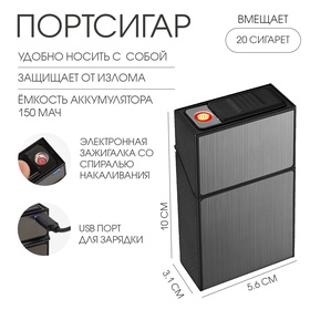 Портсигар на 20 сигарет, с электронной зажигалкой, спираль, 150 мАч, USB, 10 х 5.6 х 3.1 см   927274