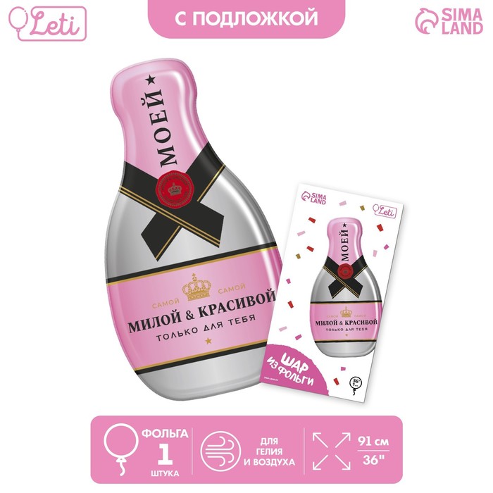 

Шар фольгированный 36" «Шампанское», с подложкой