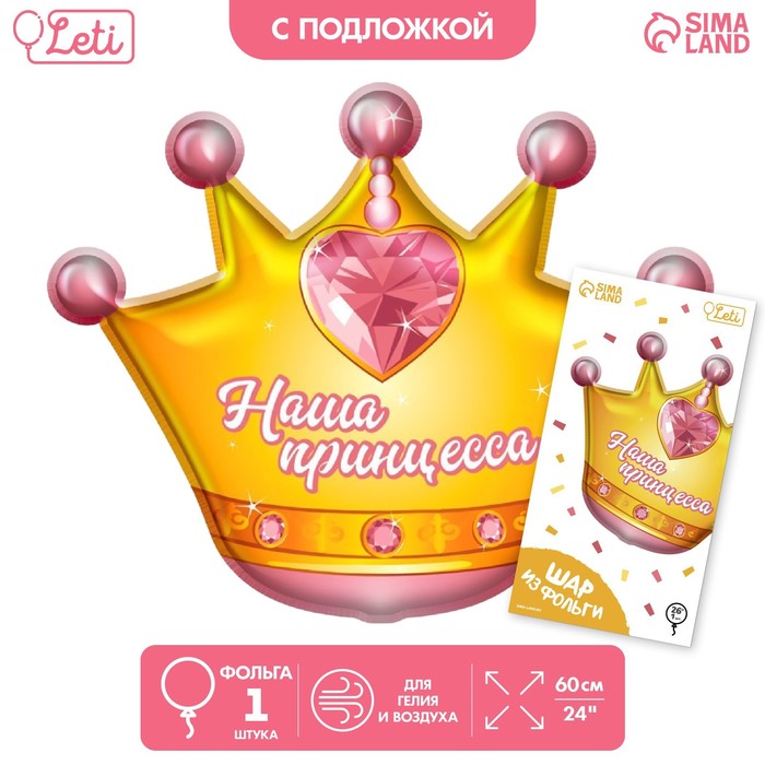 Шар фольгированный 24 «Корона», с подложкой шар фольгированный 24 корона цвет розовый