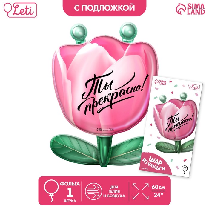 

Шар фольгированный 24" «Цветок», с подложкой