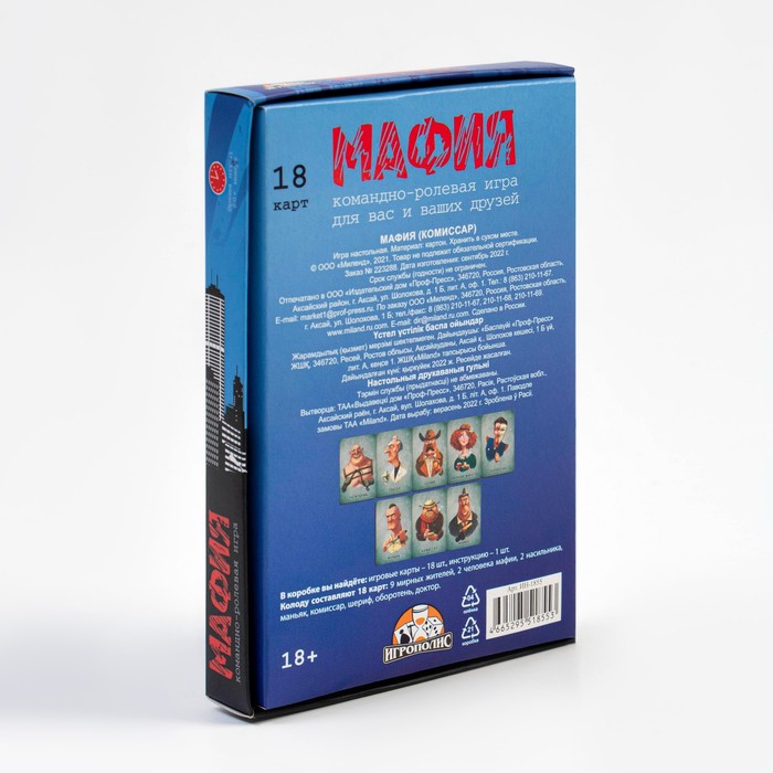 Карточная игра "Мафия. Комиссар", премиум