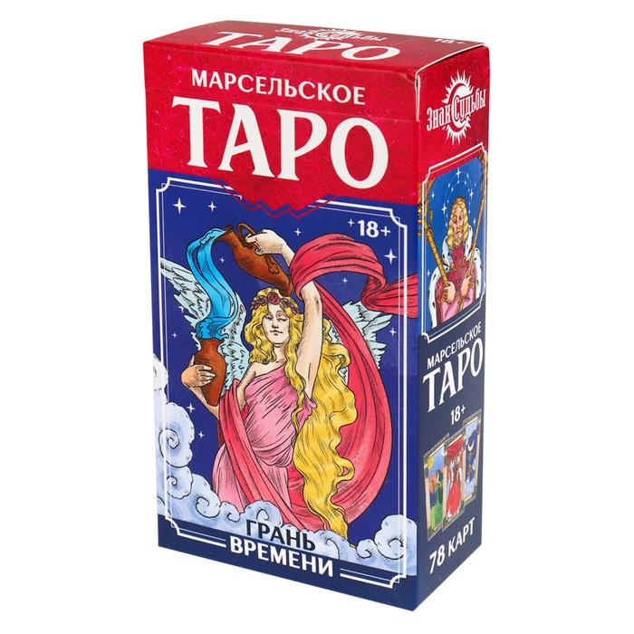 Гадальные карты "Таро. Знак судьбы. Марсельское Таро", 78 карт