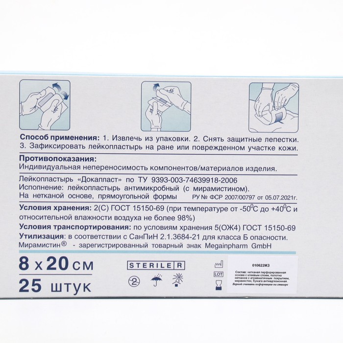 

Лейкопластырь "Докапласт" Мирамистин, 8*20см., 25 шт