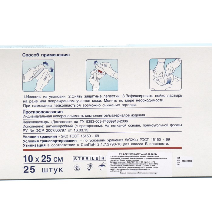

Лейкопластырь "Докапласт" антимикробный с Протарголом, 10*25см., 25 шт