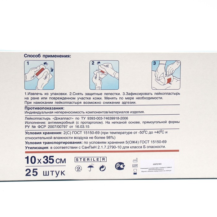 

Лейкопластырь "Докапласт" антимикробный с Протарголом, 10*35см., 25 шт