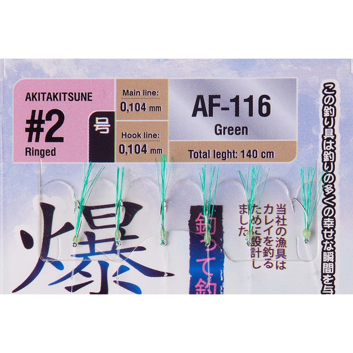 

Оснастка HIGASHI AF-116, 1.4 м, № крючка 2, зеленый