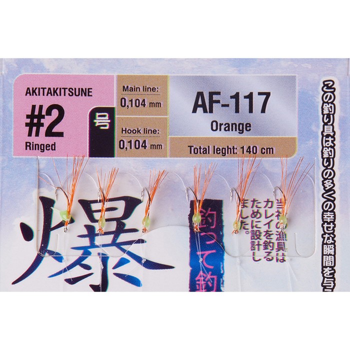 

Оснастка HIGASHI AF-117, 1.4 м, № крючка 2, оранжевый