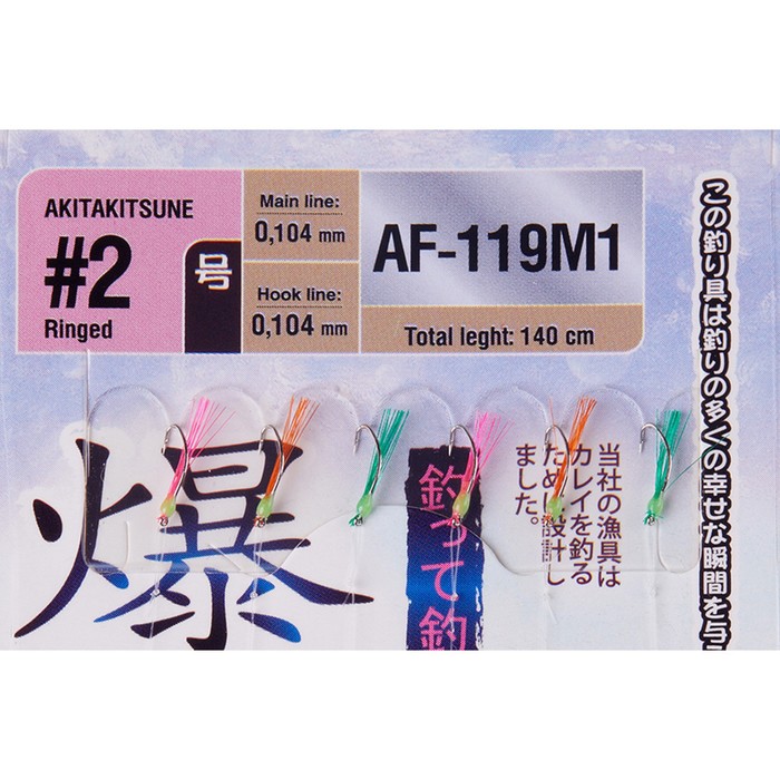 

Оснастка HIGASHI AF-119, 1.4 м, № крючка 2, микс