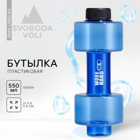 Бутылка для воды "WORK HARD", 550 мл, 21 х 8 см