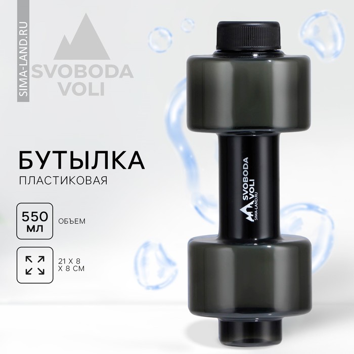 Бутылка для воды SVOBODA VOLI, 550 мл, 21 х 8 см термостакан svoboda voli оставайся лапочкой