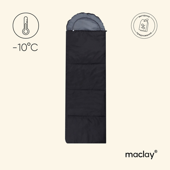 Спальный мешок Maclay, с подголовником, 235х75 см, до -10°С