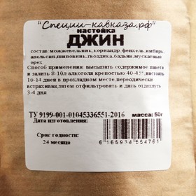 

Набор из трав и специй для приготовления настойки "Джин", 50 г