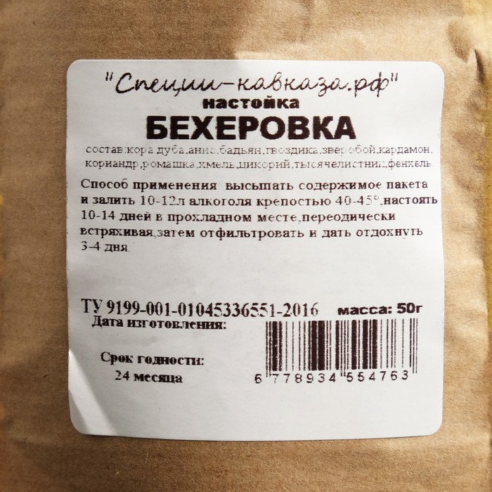 

Набор из трав и специй для приготовления настойки "Бехеровка", 50 г
