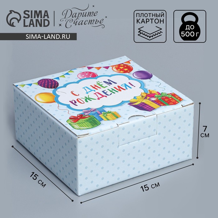 

Коробка подарочная сборная, упаковка, «С Днём рождения», 15 х 15 х 7 см