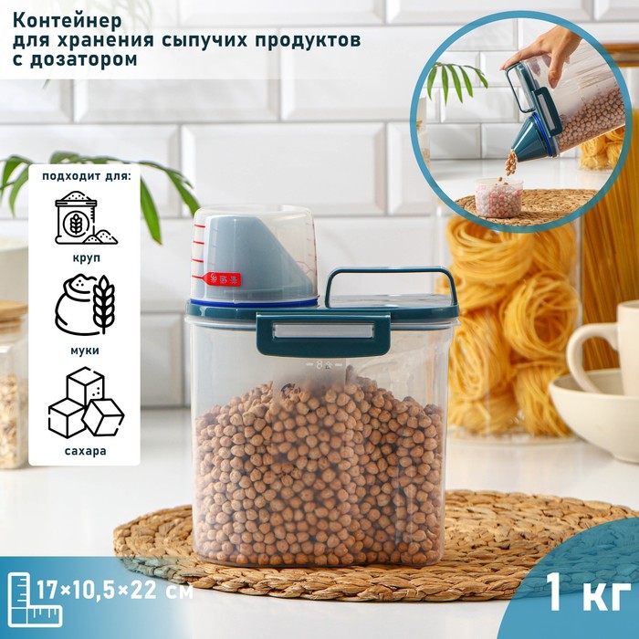 Контейнер для хранения сыпучих продуктов с дозатором, 1 кг, 17×10,5×22 см, цвет прозрачный