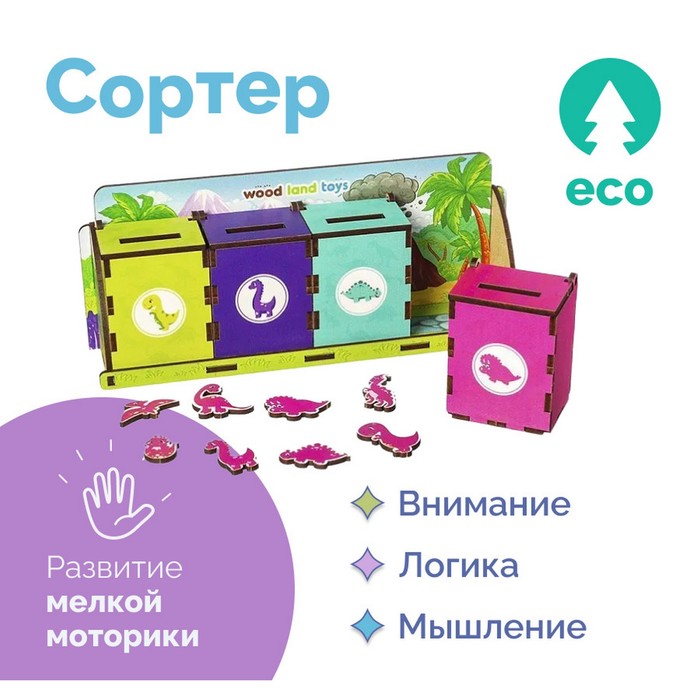 цена Сортер «Комодик. Юрский период»