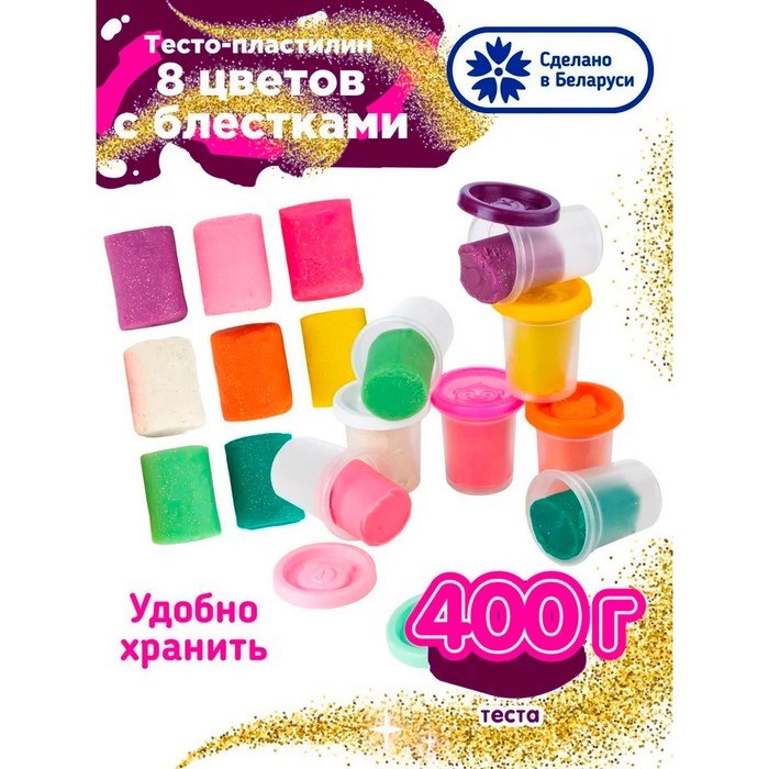 цена Набор для детской лепки «Тесто-пластилин с блестками, 8 цветов»