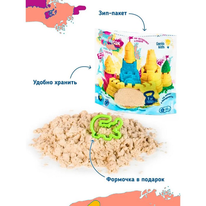 Набор для детского творчества «Умный песок, бесцветный» 1 кг