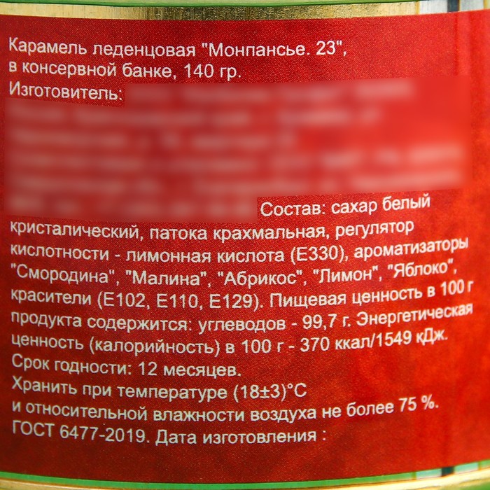 Карамель леденцовая "Монпансье. 23", в консервной банке, 140 гр.