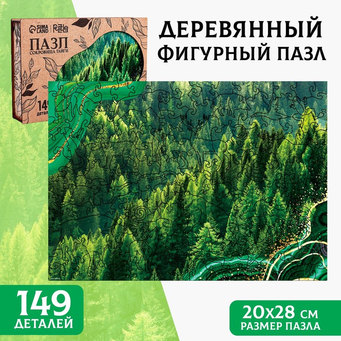 Пазл деревянный фигурный Сокровища тайги крафт-коробка 677₽