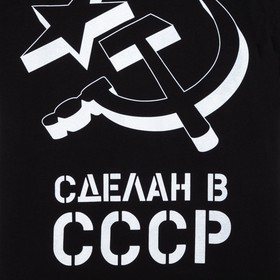 

Футболка мужская "СССР" р. 52, черный