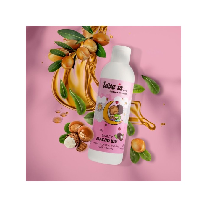 

Масло для лица, тела и волос LOVE IS масло ши, 200 мл