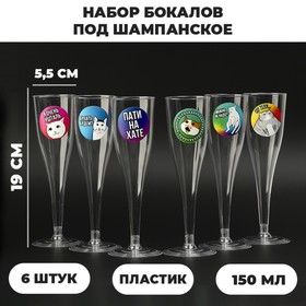 Набор бокалов для шампанского с наклейками шампанского 'Коты мемы' 6 шт Ош