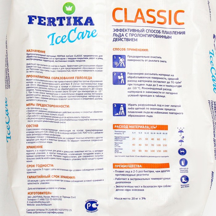 Противогололёдный реагент Fertika IceCare Classic, 20 кг