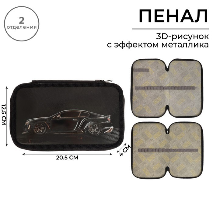 

Пенал 2 секции, 125 х 205 х 40 мм, 81П26/2 Calligrata "Тачка" (объемный 3D-рисунок с эффектом металлика)