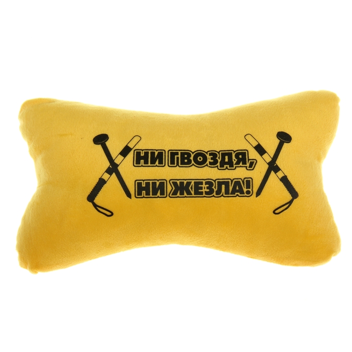 Подушка для шеи &quot;Ни гвоздя, ни жезла&quot;