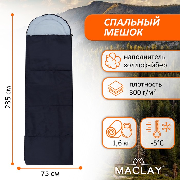 Спальник одеяло с подголовником, 235х75 см до -5°С