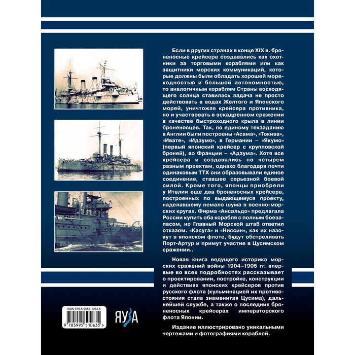 

Японские броненосные крейсера в Русско-японской войне 1904-1905 гг. Конструкция, служба, боевое применение. Несоленый С.В.