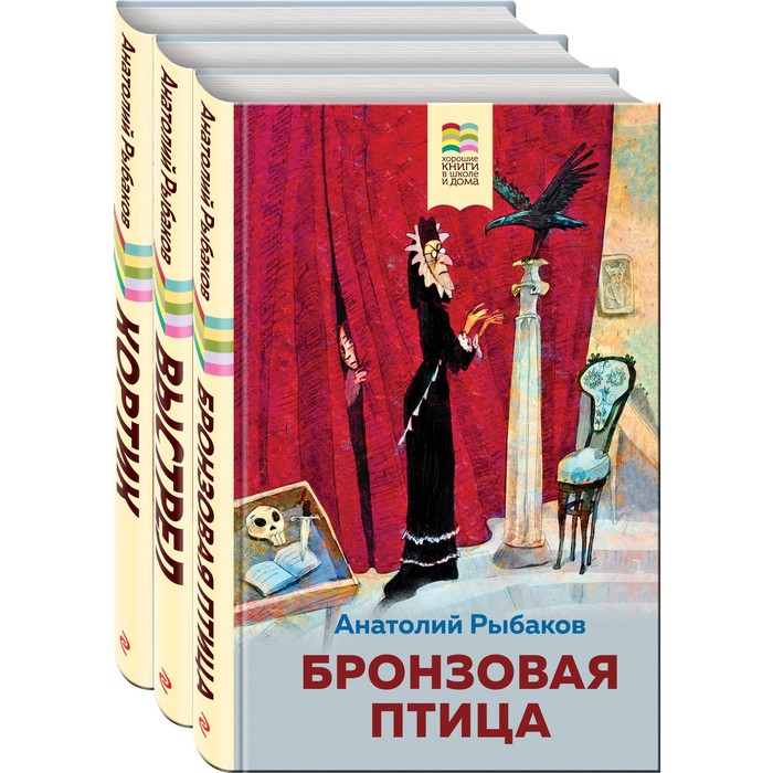 фото Следствие ведет детвора, комплект из 3 книг. рыбаков а.н. эксмо