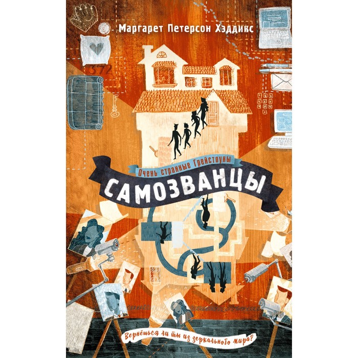 

Самозванцы. Книга 2. Хэддикс М.П.