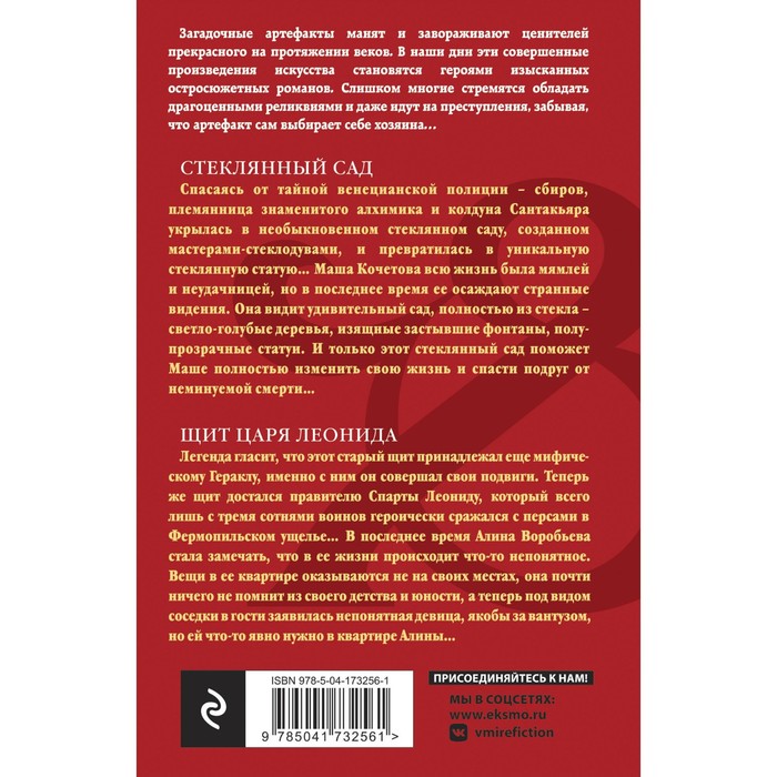 фото Стеклянный сад. щит царя леонида. александрова н.н. эксмо