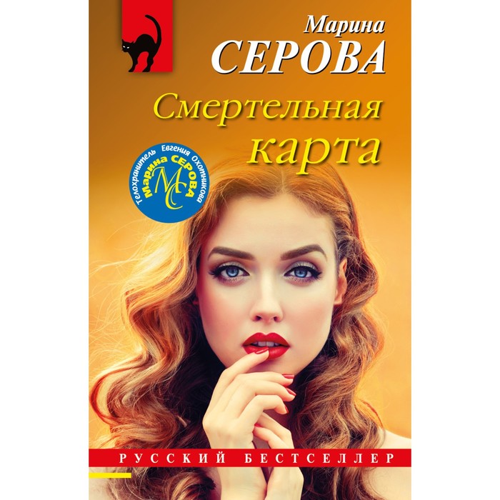 

Смертельная карта. Серова М.С.