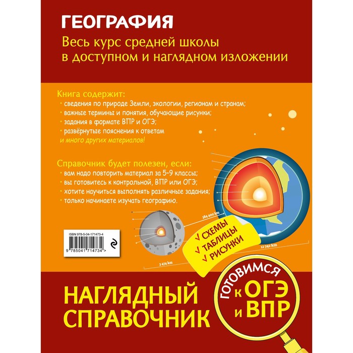 

География. Смирнова Л.В.