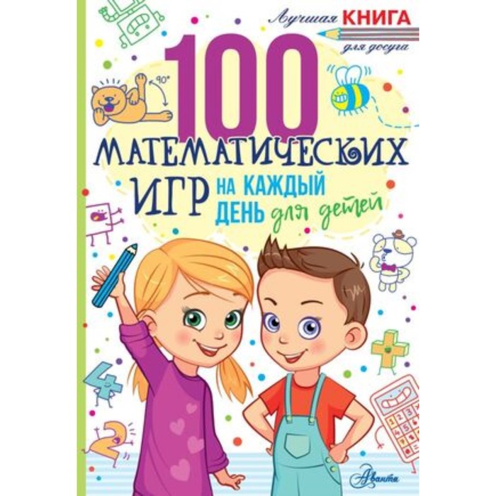 мур гарет 100 логических игр для детей на каждый день 100 математических игр для детей на каждый день