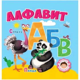 

Алфавит