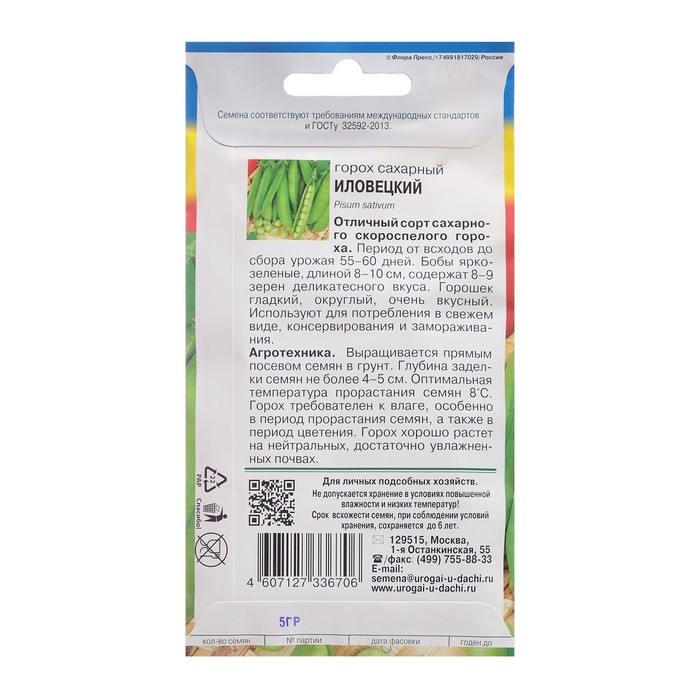 

Семена Горох сахарный "Иловецкий", 5,6 г