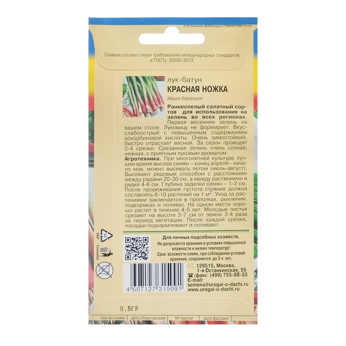 

Семена Лук батун "КРАСНАЯ НОЖКА", 0,5 г