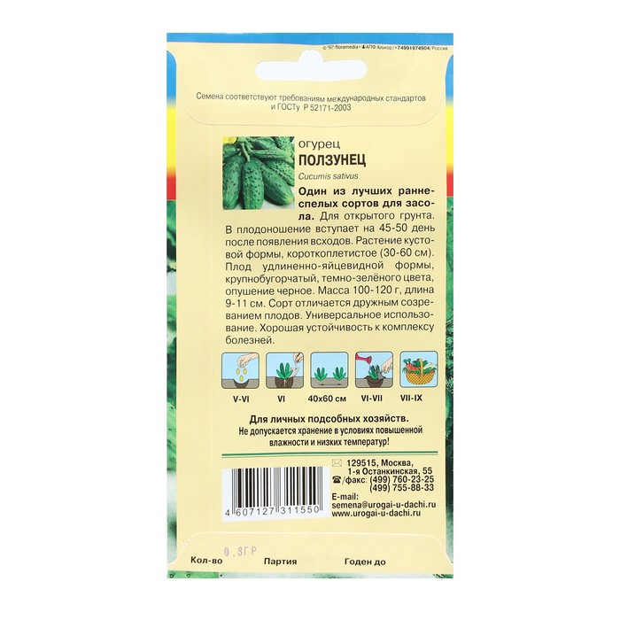 

Семена Огурец "ПОЛЗУНЕЦ", 0,3 г