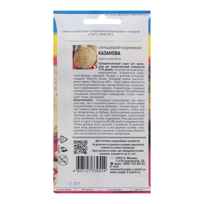 

Семена Сельдерей "КАЗАНОВА", 0,5 г
