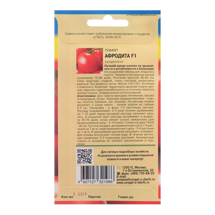 

Семена Томат "Афродита F1", 0,05 г