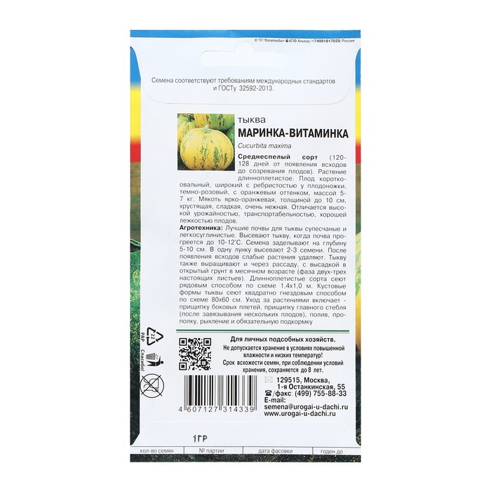 

Семена Тыква "МАРИНКА-ВИТАМИНКА", 1 г